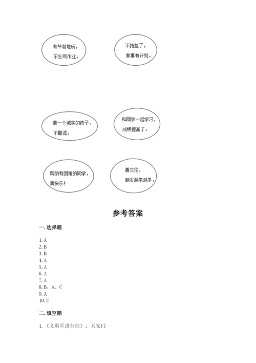 二年级上册道德与法治 期中测试卷【典型题】.docx