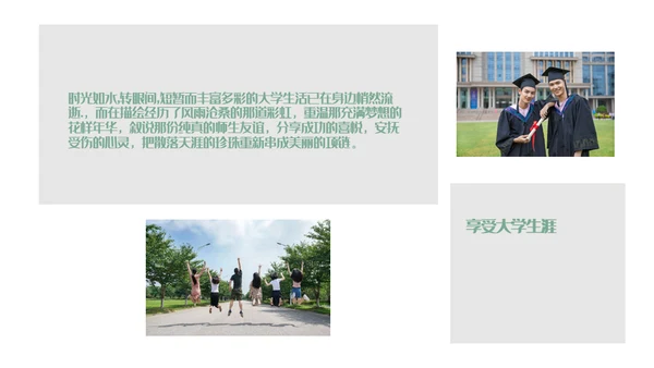 唯美青春毕业纪念册通用PPT模板