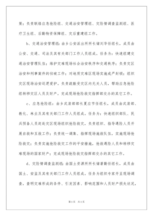 2022乡镇年度应急演练计划.docx