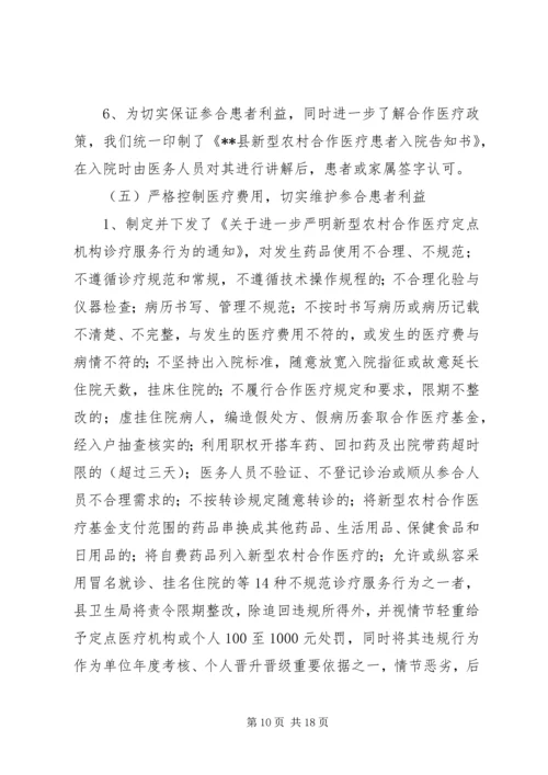 县新型农村合作医疗实施情况汇报 (4).docx