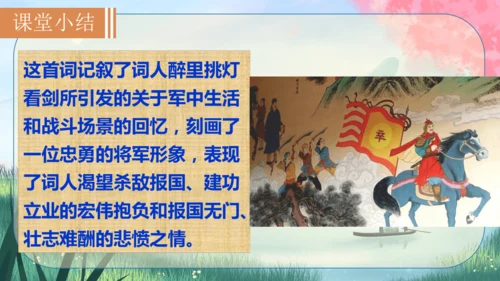 12 词四首《破阵子·为陈同甫赋壮词以寄之》课件