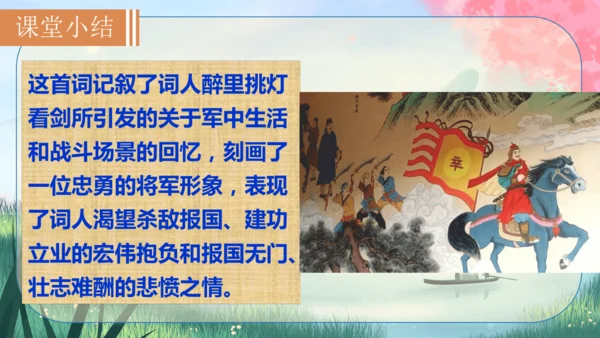 12 词四首《破阵子·为陈同甫赋壮词以寄之》课件