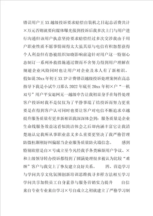 2022电话客服个人工作总结