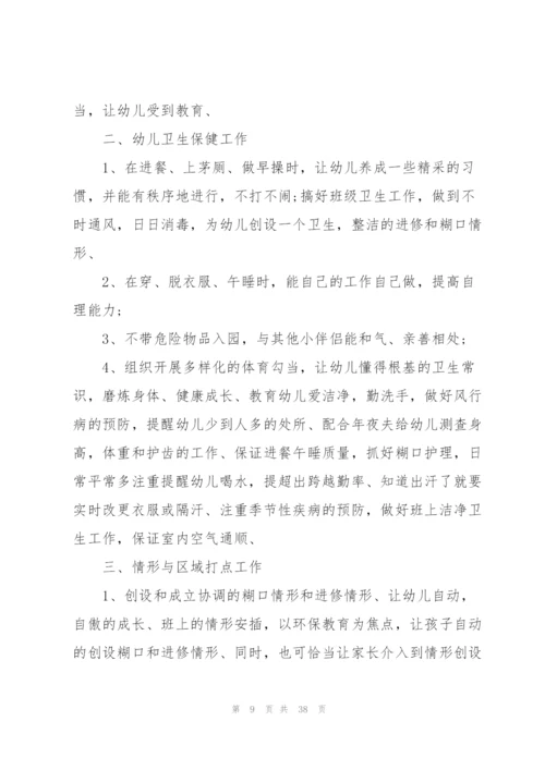 幼儿教师新学期工作计划10篇.docx