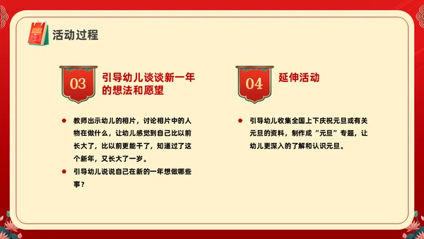 年年有余喜迎元旦春节联欢晚会活动通用PPT模板