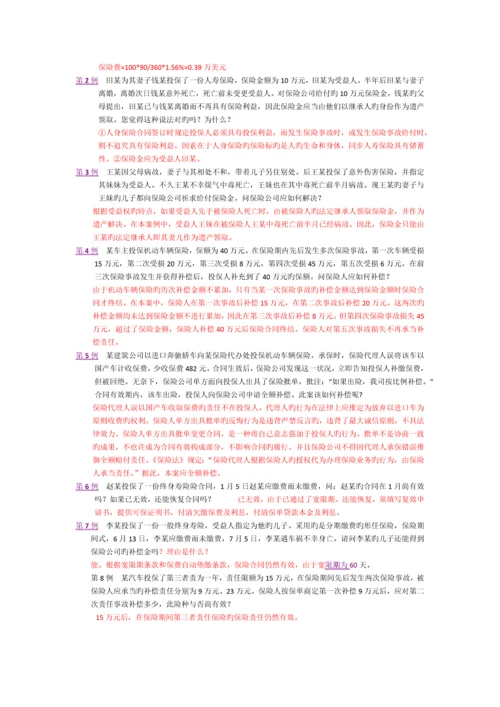 东财《保险学概论》全部作业题及答案.docx