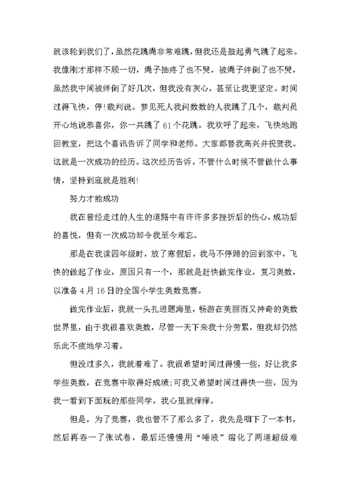 有关努力才能成功的高中生作文5篇