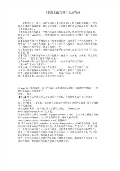 手绢上花田学习感想