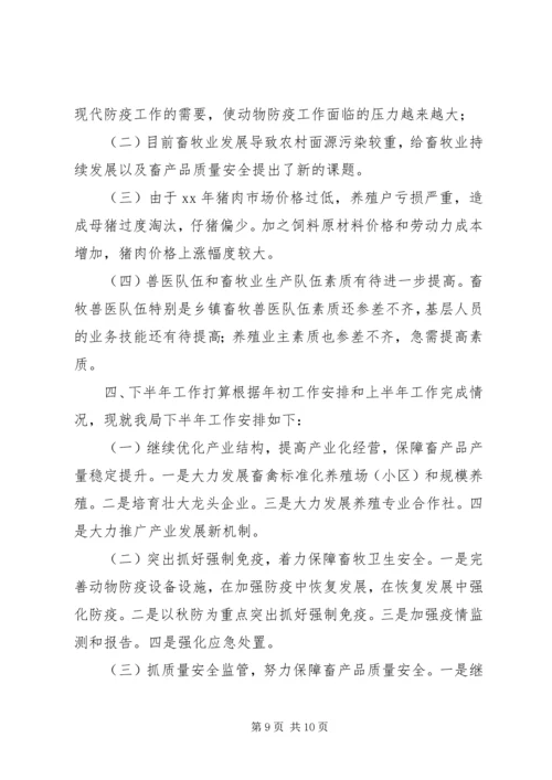 市畜牧业上半年工作总结及下半年工作计划 (2).docx