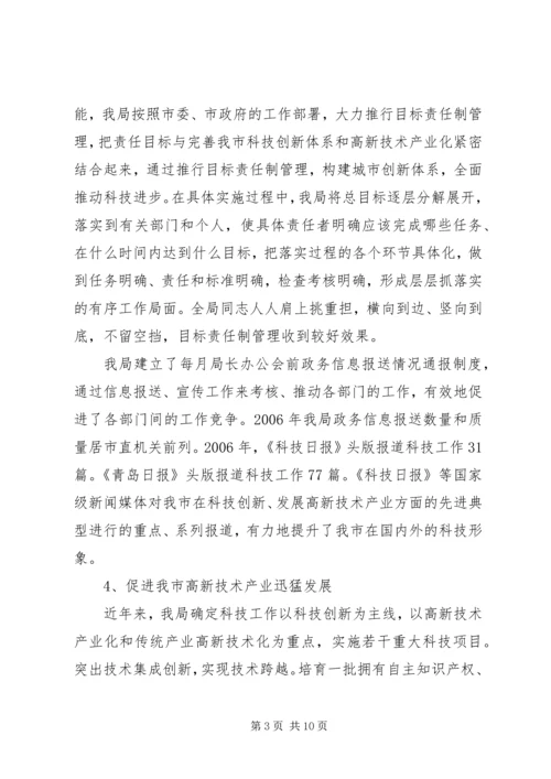 全力打造学习型、服务型、创新型、廉洁型、和谐型“四型机关”.docx