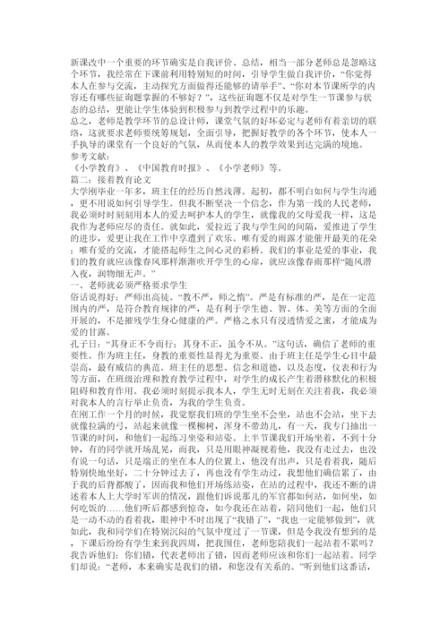 【精编】继续教育论文精选.docx