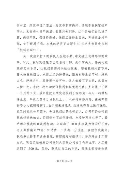 劳务输出能人典型经验发言.docx