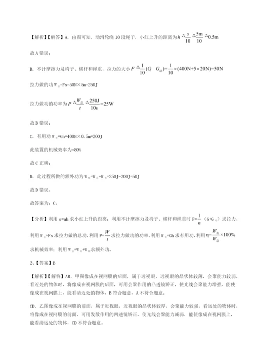 滚动提升练习湖南长沙市实验中学物理八年级下册期末考试定向攻克B卷（附答案详解）.docx