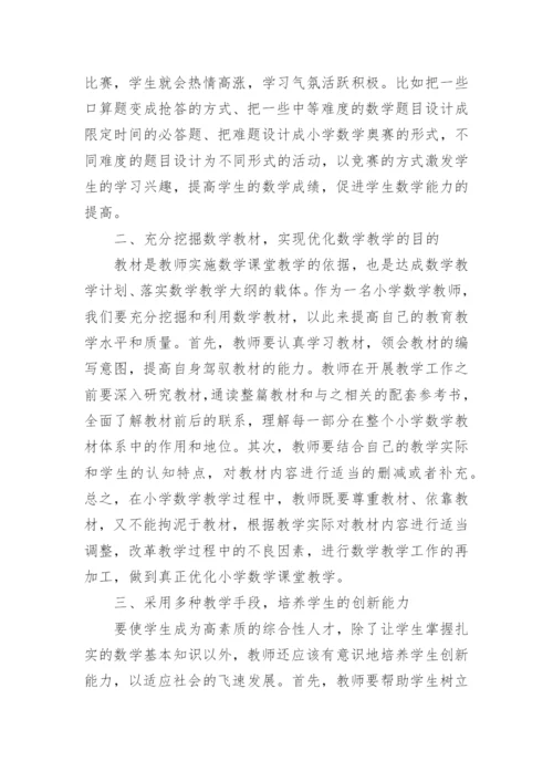 关于小学数学论文范文精选精编.docx
