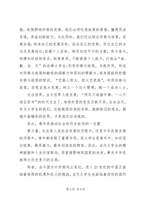 7学习形势与政策课的收获与感悟_.docx