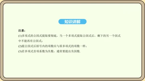 人教版数学八年级上册 14.3.1 提公因式法课件（共16张PPT）