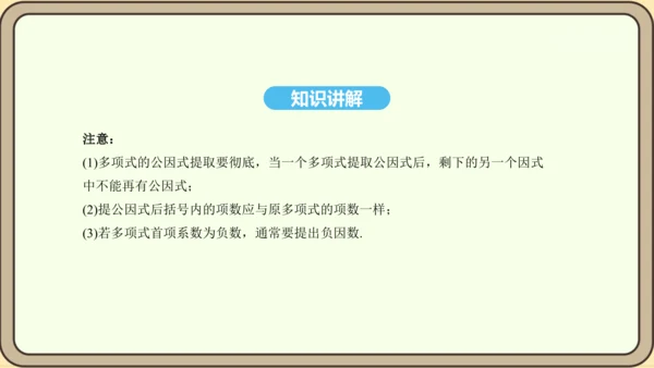 人教版数学八年级上册 14.3.1 提公因式法课件（共16张PPT）