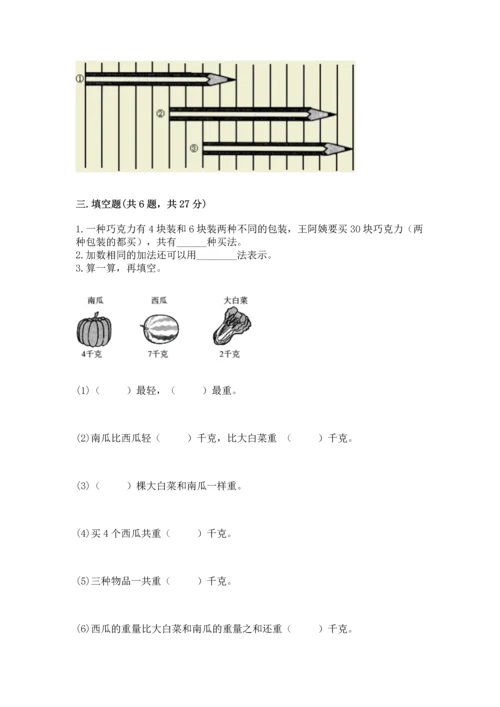 二年级上册数学期末测试卷附参考答案【典型题】.docx