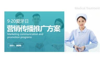 商务风口腔健康爱牙日节日营销方案