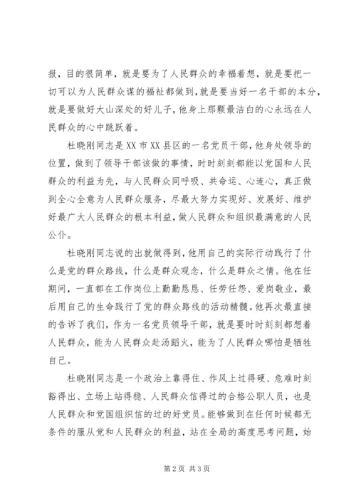 学习杜晓刚先进事迹心得体会.docx