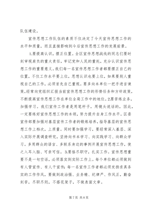 副书记宣传思想工作讲话 (6).docx