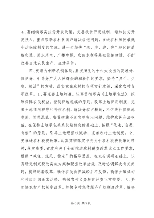 创新思路不断提高新形势下做好“三农”工作的水平.docx