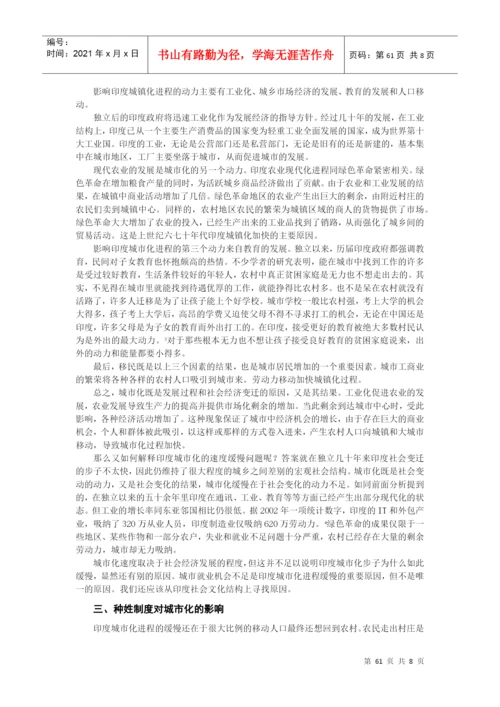南亚学会上海会议论文.docx