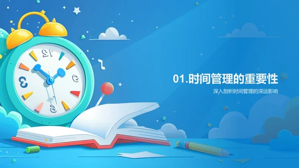 学生时效管理讲解PPT模板
