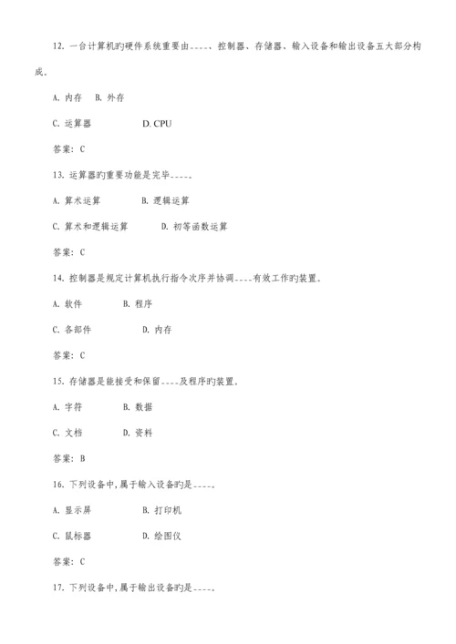 2023年电大计算机应用基础网考试题大全及答案.docx