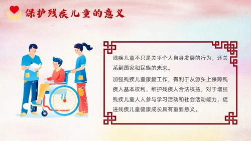 红色卡通关爱残疾儿童说课课件PPT模板