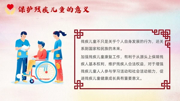 红色卡通关爱残疾儿童说课课件PPT模板
