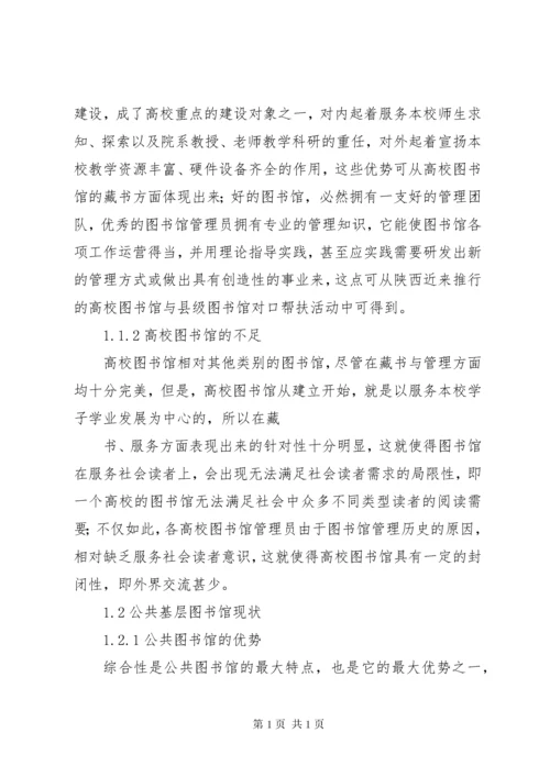 XX省公共图书馆综合情况的统计分析 (2).docx