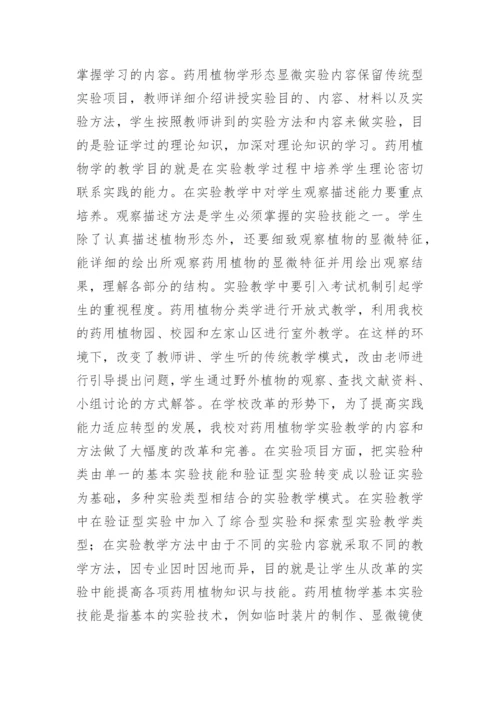 药用植物学论文.docx
