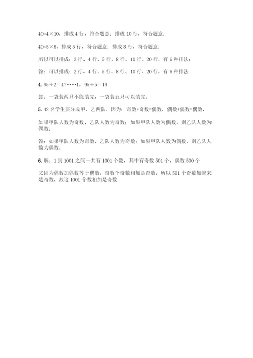 人教版五年级下册数学期末测试卷含答案【巩固】.docx