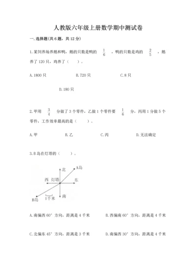 人教版六年级上册数学期中测试卷精品（名师系列）.docx