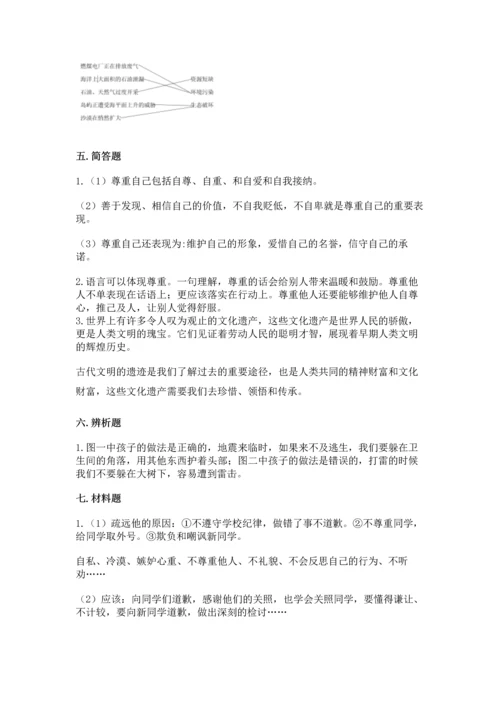 六年级下册道德与法治期末测试卷附参考答案（培优a卷）.docx