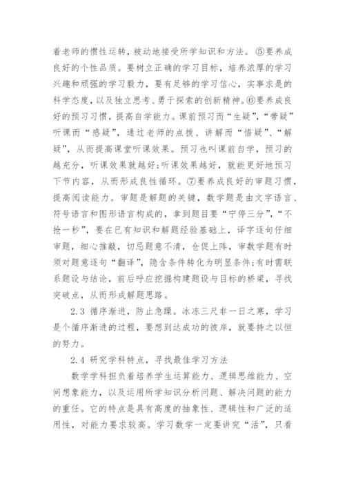 高中数学职称论文发表.docx