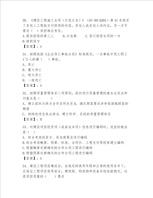 （2023年）一级建造师考试题库word