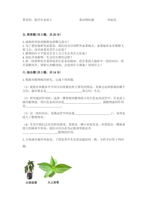 科学四年级下册第一单元《植物的生长变化》测试卷（满分必刷）.docx