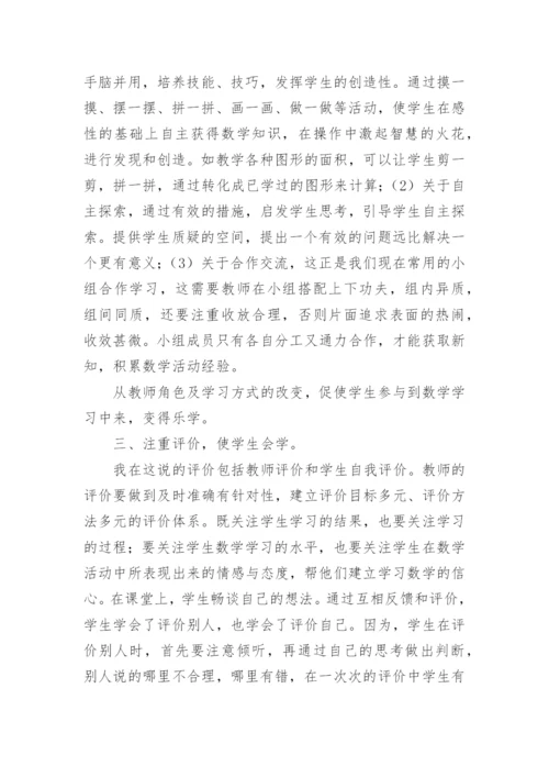 学习《小学数学新课标》的解读心得体会.docx