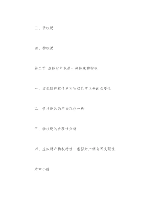 民商法专业硕士毕业论文提纲.docx