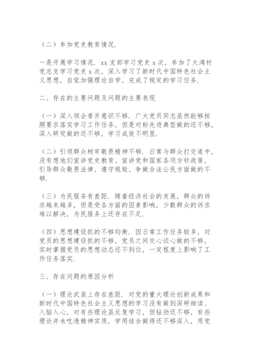 学党史组织生活会发言材料3篇.docx