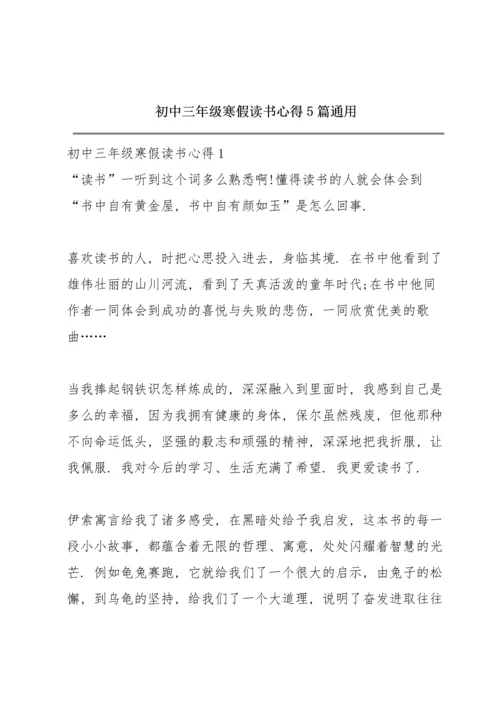 初中三年级寒假读书心得5篇通用.docx