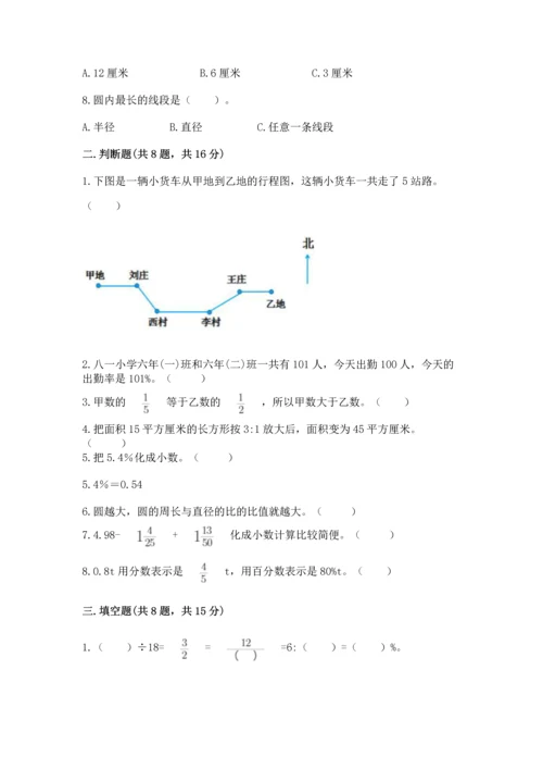 小学数学六年级上册期末卷精品【夺分金卷】.docx