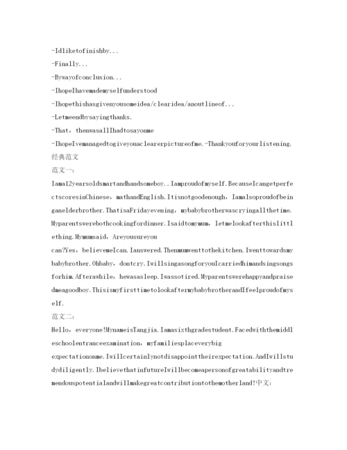 精编小升初面试自我介绍参考高分句型及范文.docx