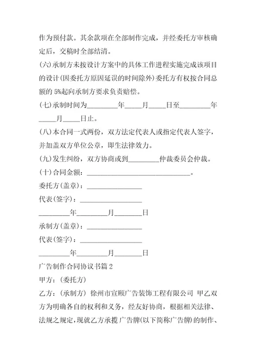 广告制作合同协议书7篇