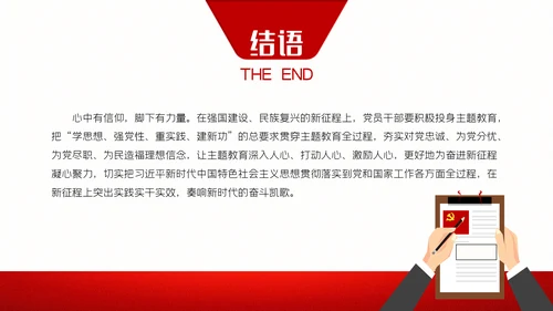 把握主题教育总体要求找到党员干部新坐标党建PPT