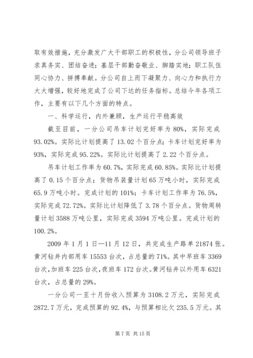 务虚会发言材料 (3).docx