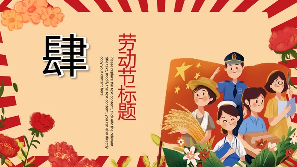 复古插画风五一劳动节庆祝五一PPT表彰总工会