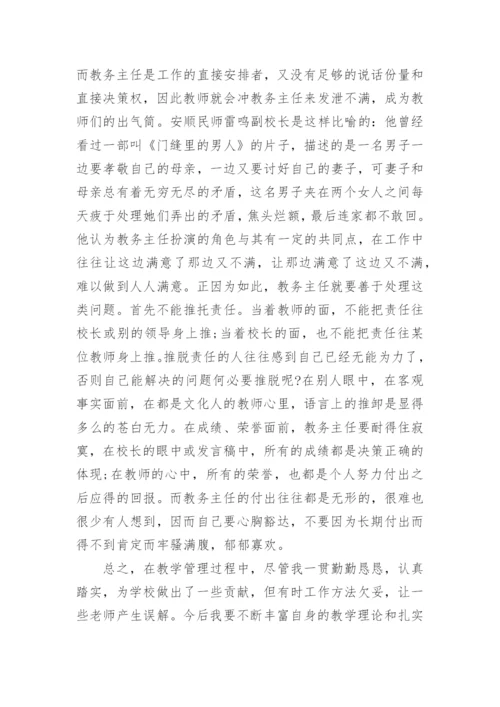 参加教务主任培训收获与心得（精选7篇）.docx